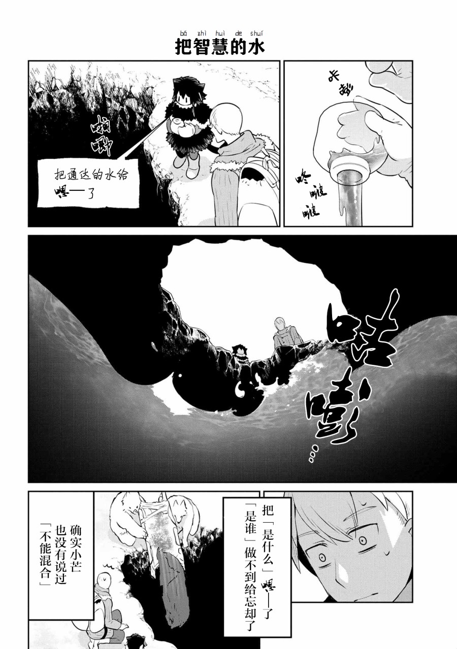 异种族语言学入门韩漫全集-第22话无删减无遮挡章节图片 