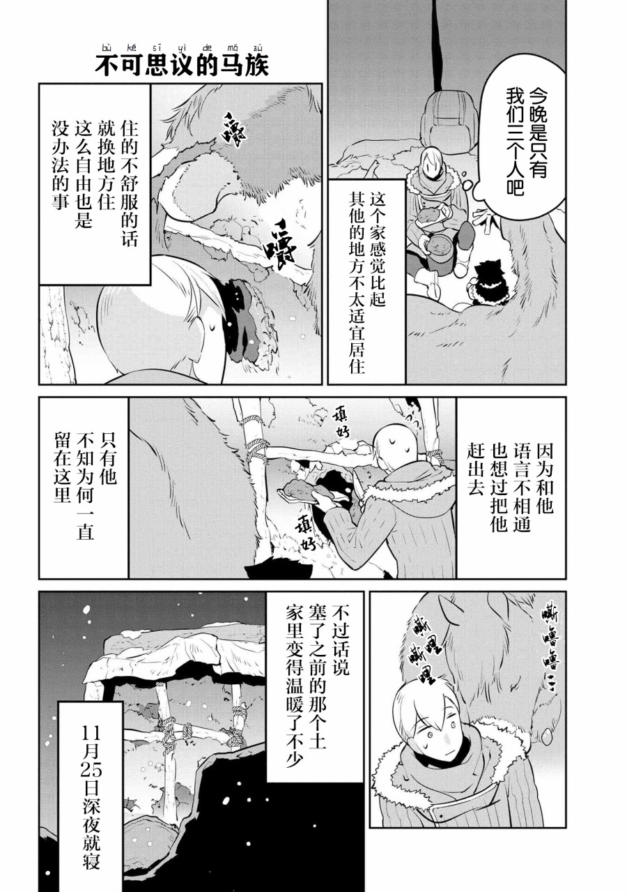 异种族语言学入门韩漫全集-第22话无删减无遮挡章节图片 