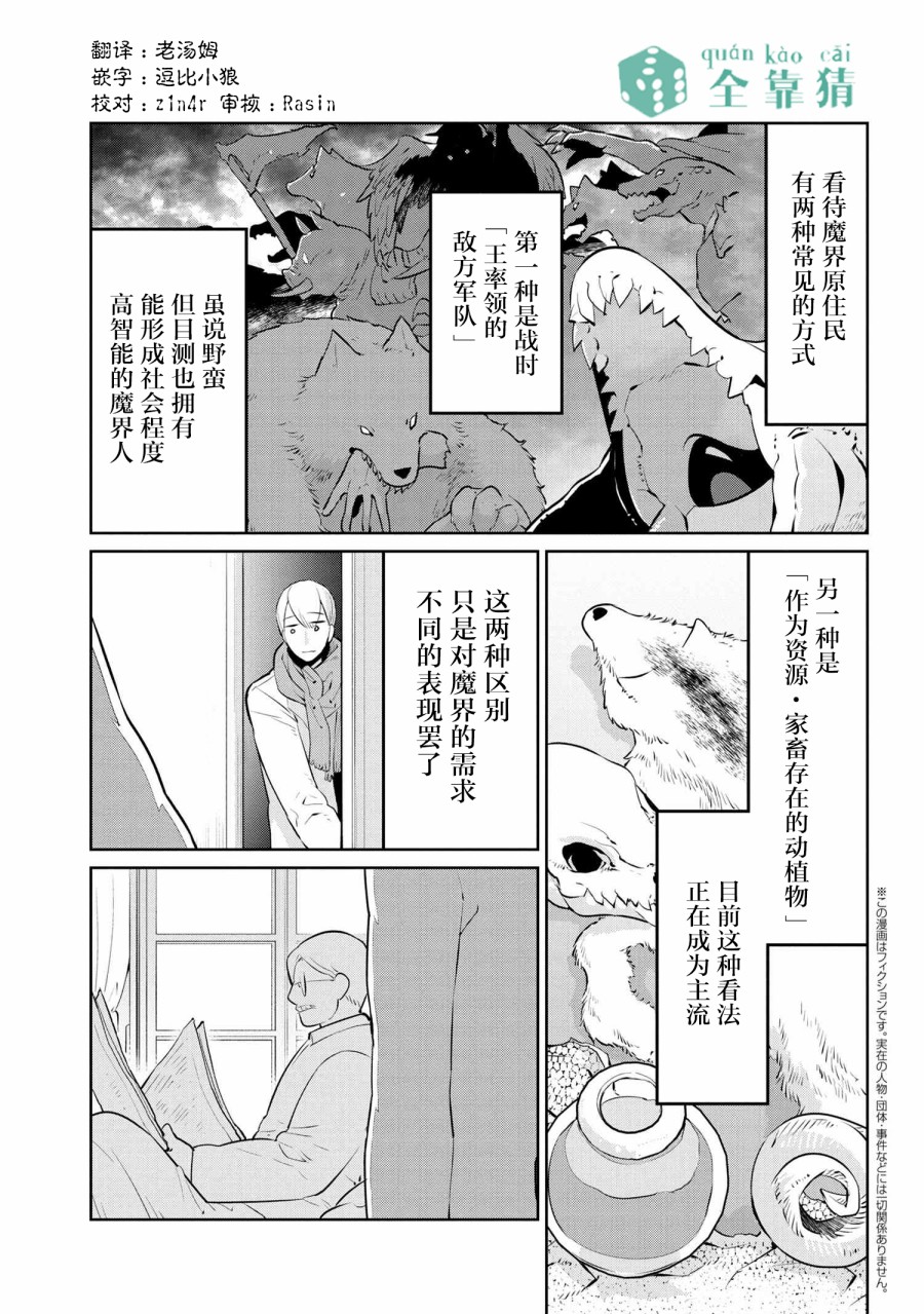异种族语言学入门韩漫全集-第22话无删减无遮挡章节图片 
