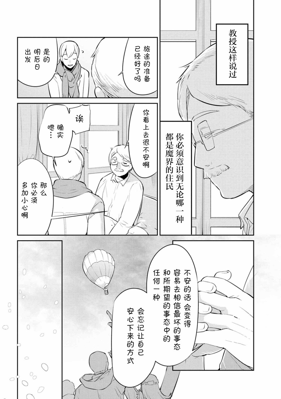 异种族语言学入门韩漫全集-第22话无删减无遮挡章节图片 