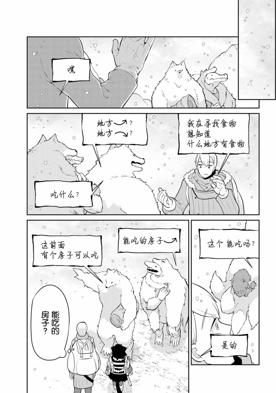 异种族语言学入门韩漫全集-第22话无删减无遮挡章节图片 