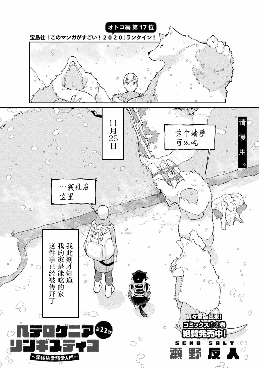 异种族语言学入门韩漫全集-第22话无删减无遮挡章节图片 