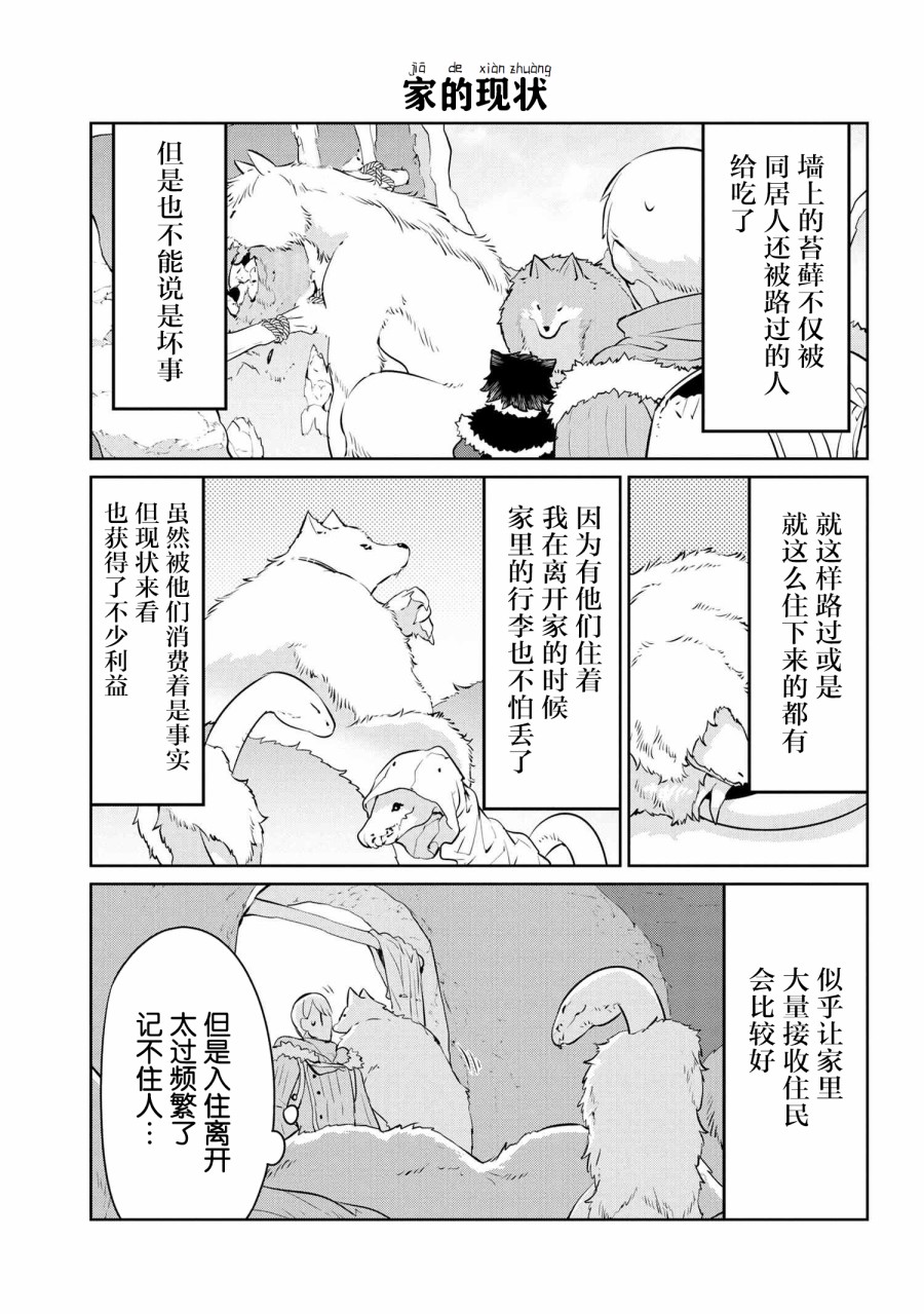 异种族语言学入门韩漫全集-第22话无删减无遮挡章节图片 