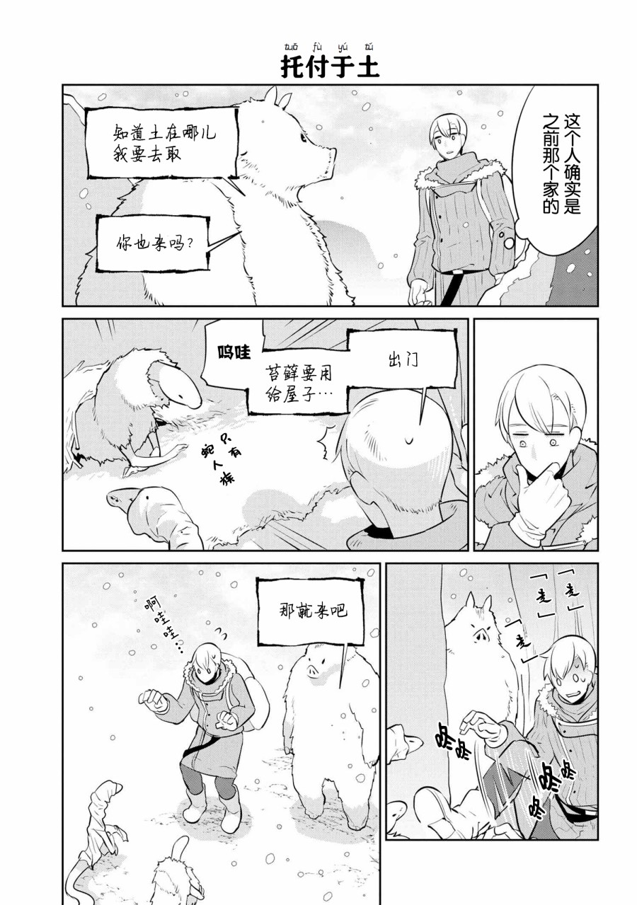 异种族语言学入门韩漫全集-第22话无删减无遮挡章节图片 