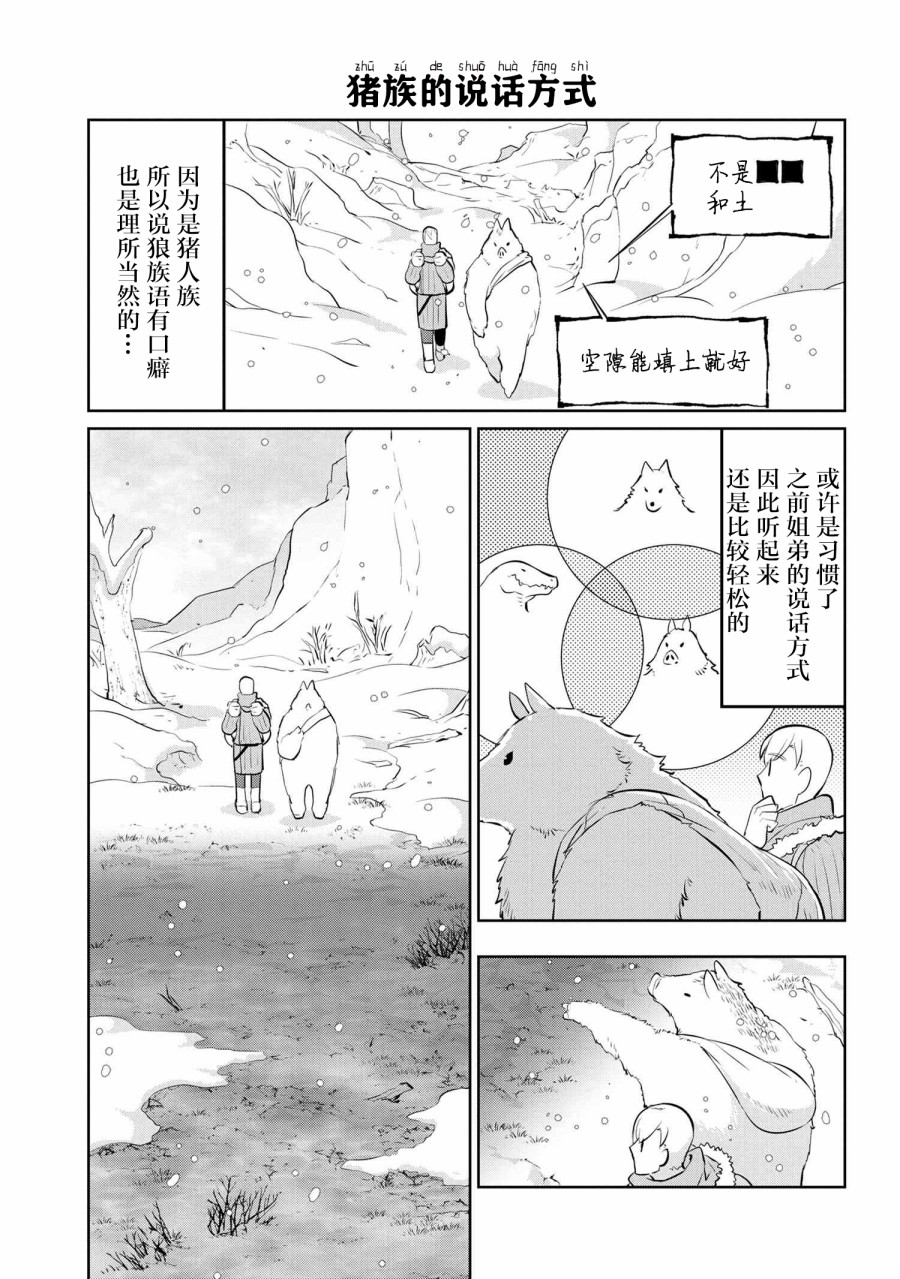 异种族语言学入门韩漫全集-第22话无删减无遮挡章节图片 
