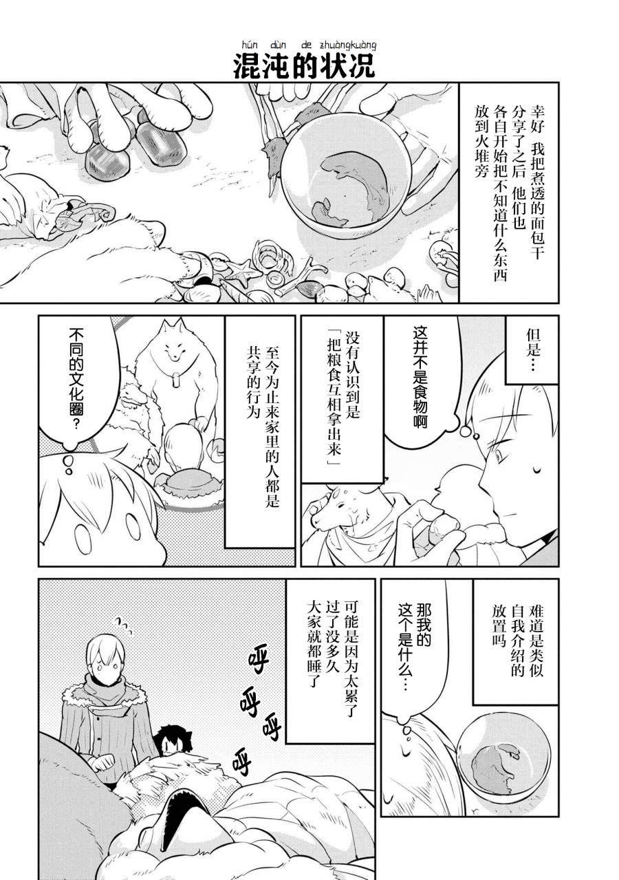异种族语言学入门韩漫全集-第23话无删减无遮挡章节图片 
