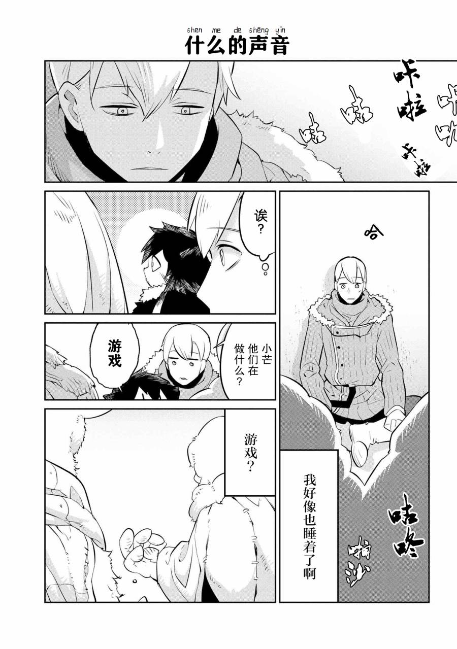 异种族语言学入门韩漫全集-第23话无删减无遮挡章节图片 