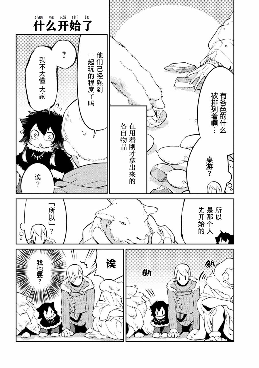 异种族语言学入门韩漫全集-第23话无删减无遮挡章节图片 