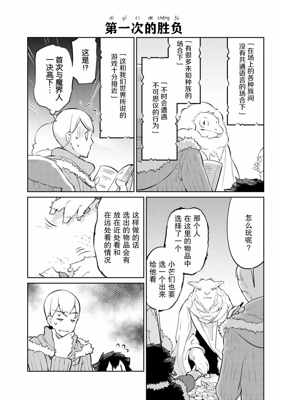 异种族语言学入门韩漫全集-第23话无删减无遮挡章节图片 