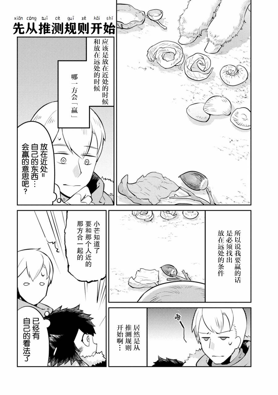 异种族语言学入门韩漫全集-第23话无删减无遮挡章节图片 