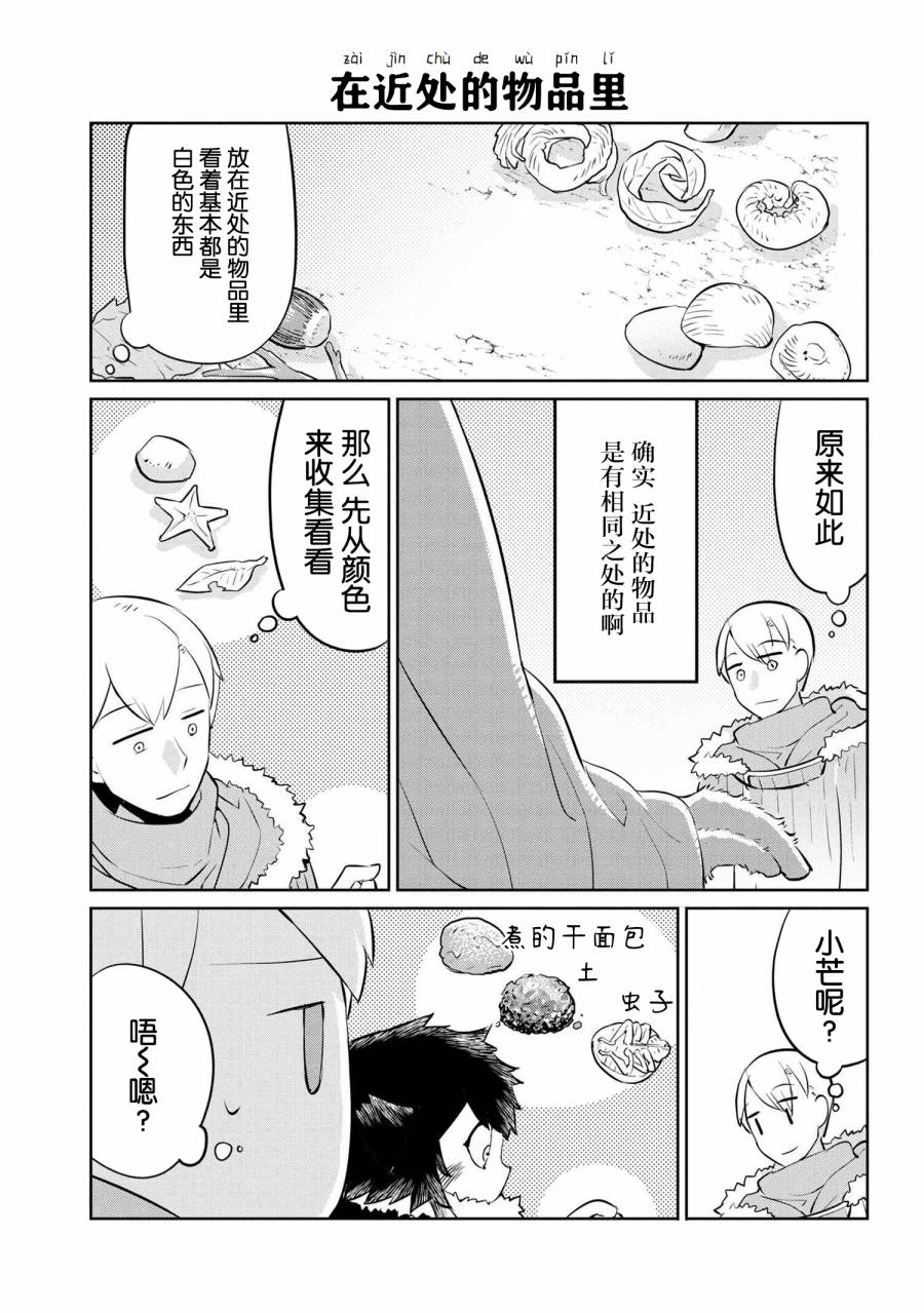 异种族语言学入门韩漫全集-第23话无删减无遮挡章节图片 