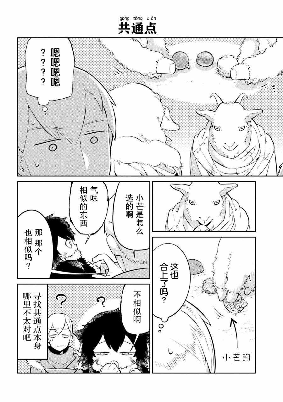 异种族语言学入门韩漫全集-第23话无删减无遮挡章节图片 