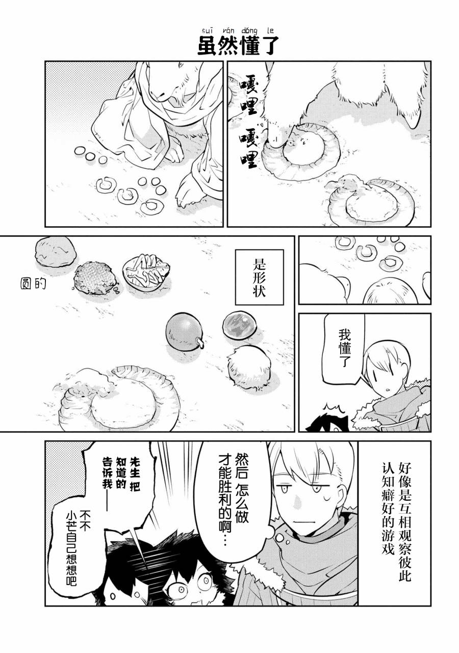 异种族语言学入门韩漫全集-第23话无删减无遮挡章节图片 