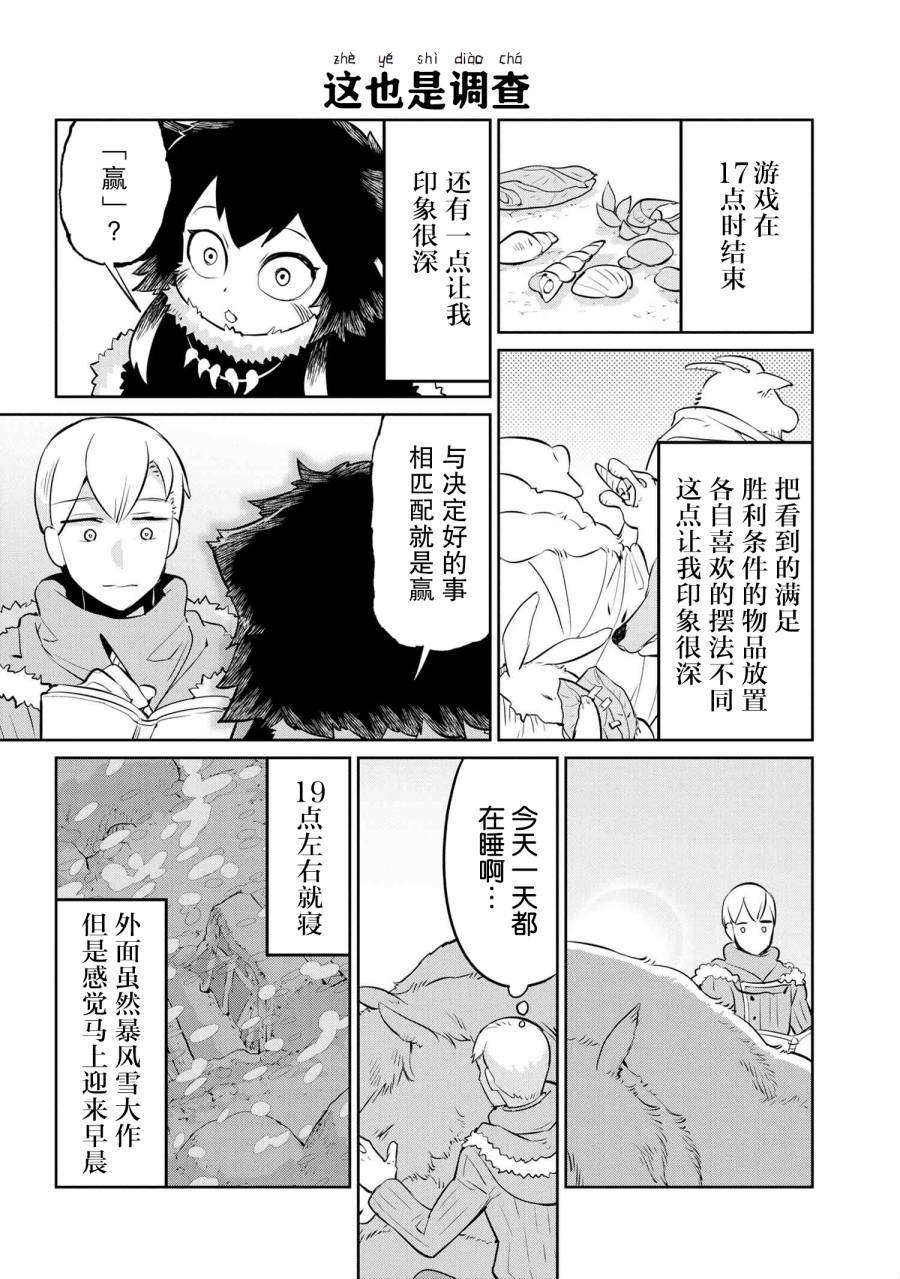 异种族语言学入门韩漫全集-第23话无删减无遮挡章节图片 