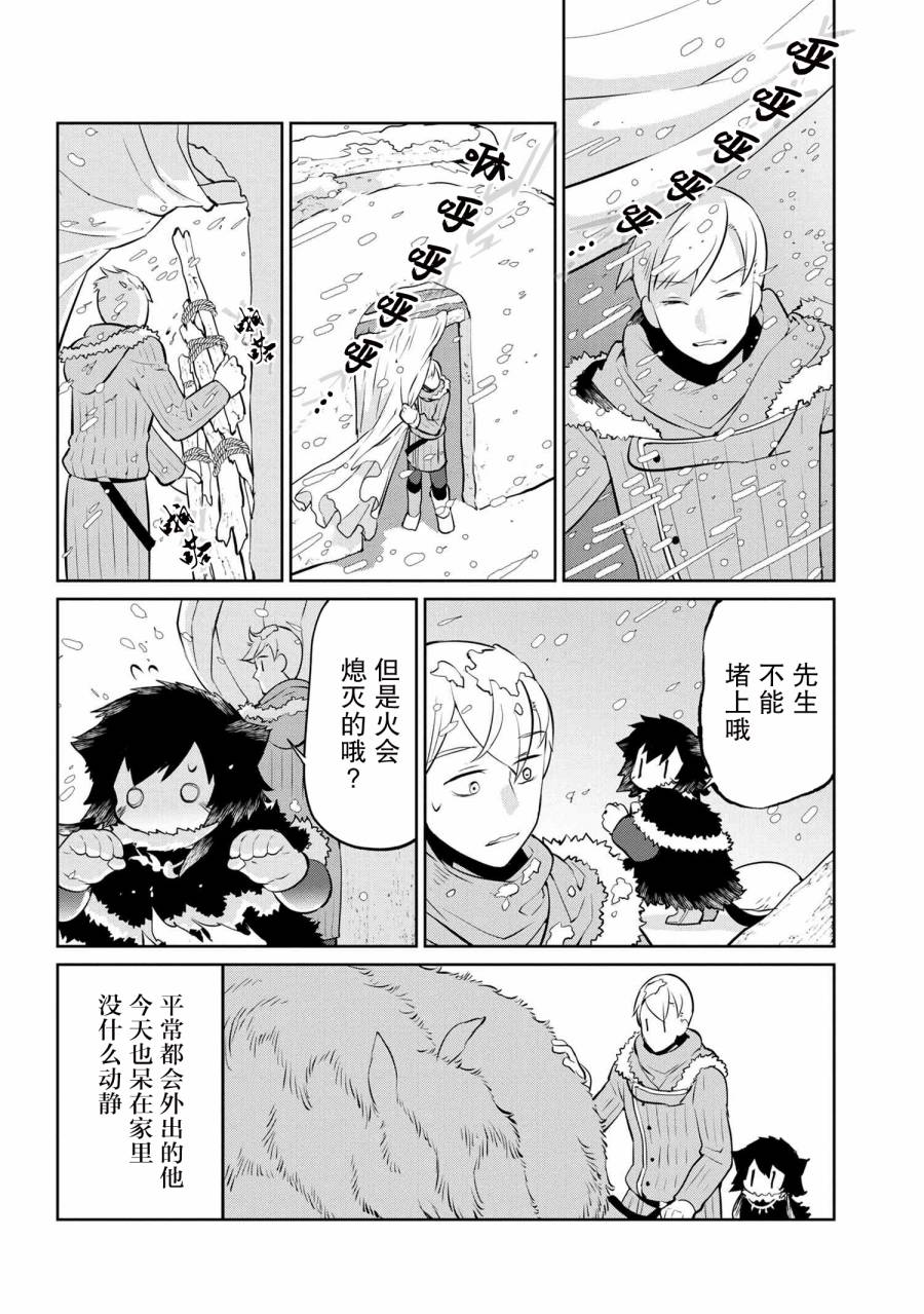 异种族语言学入门韩漫全集-第23话无删减无遮挡章节图片 