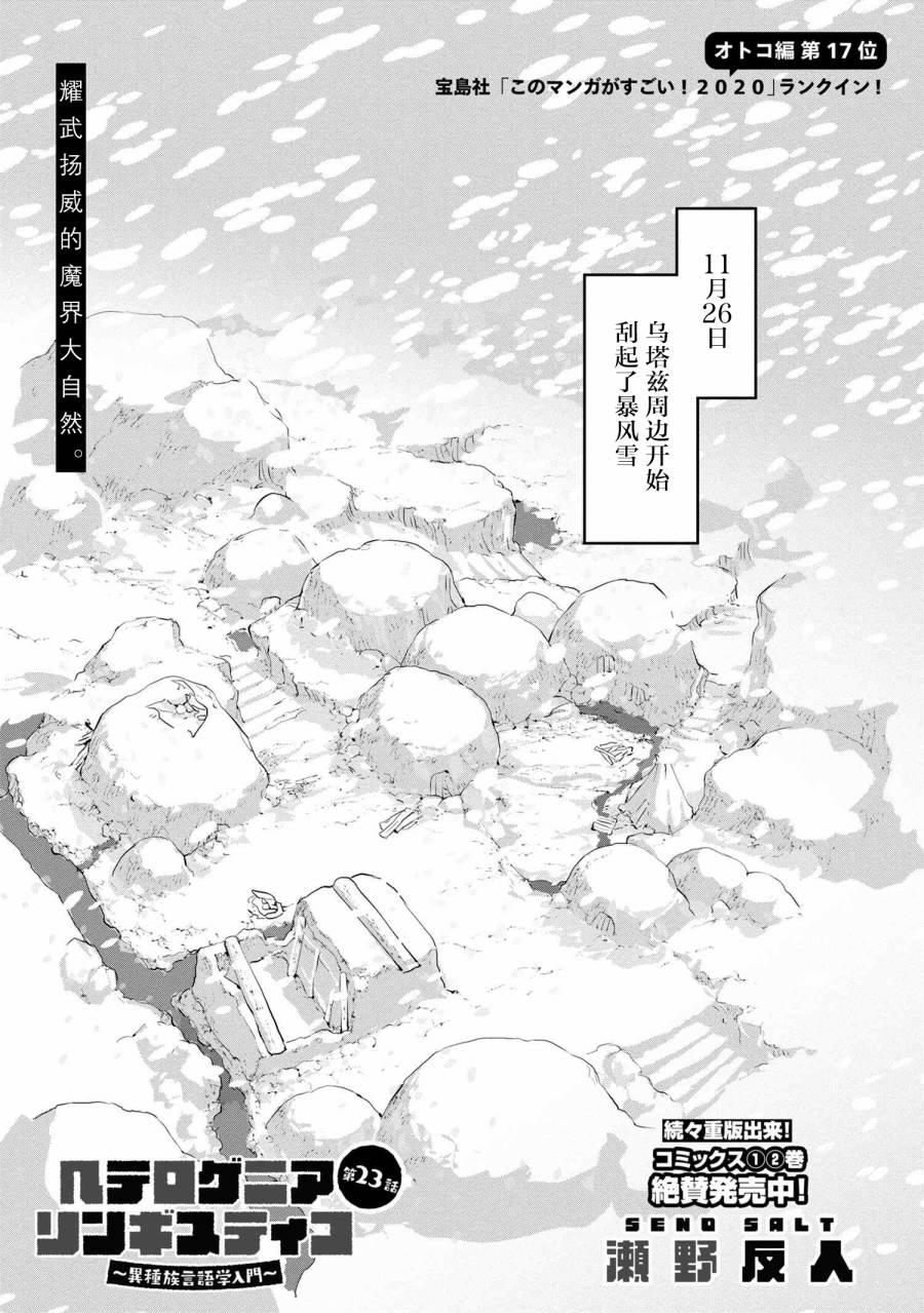 异种族语言学入门韩漫全集-第23话无删减无遮挡章节图片 
