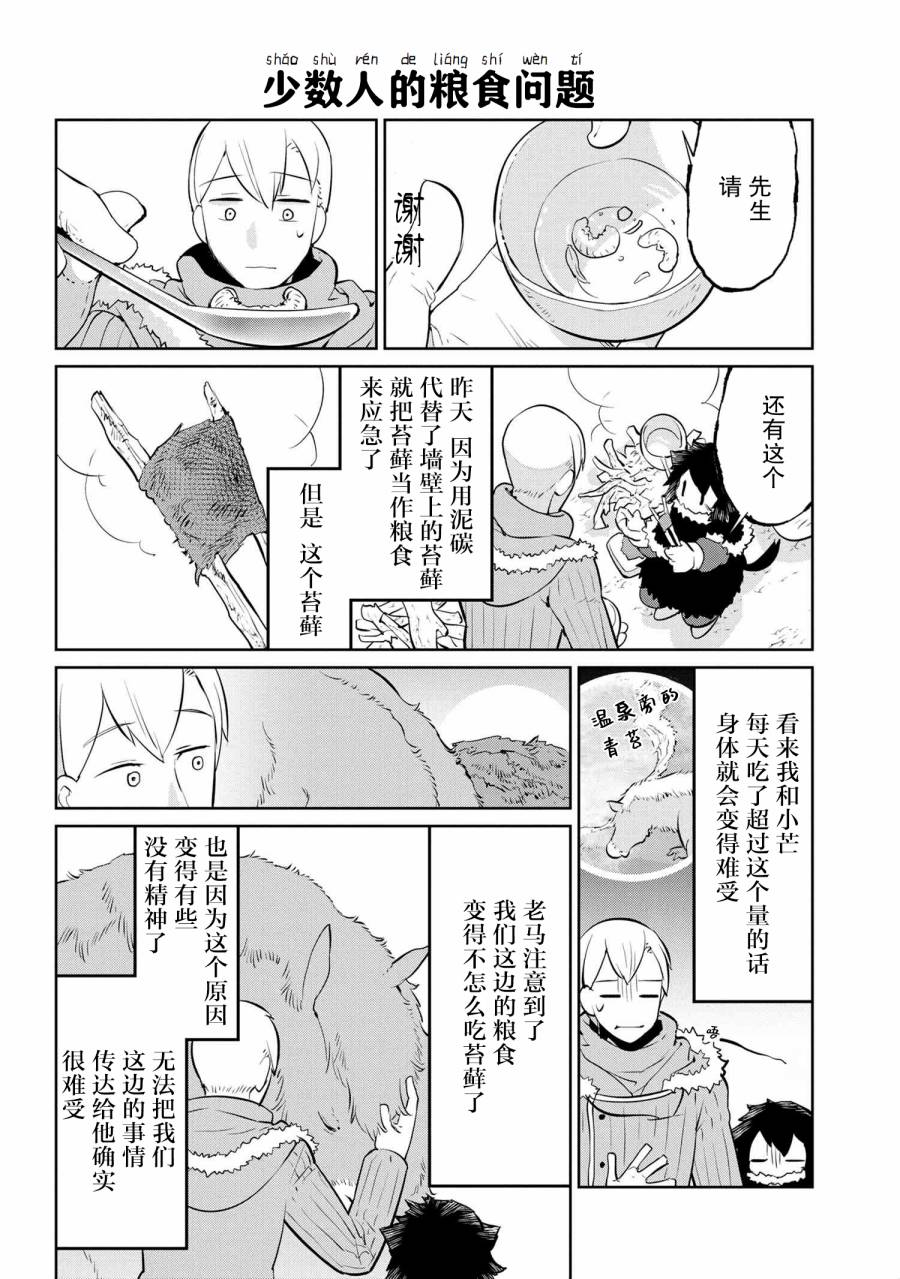 异种族语言学入门韩漫全集-第23话无删减无遮挡章节图片 