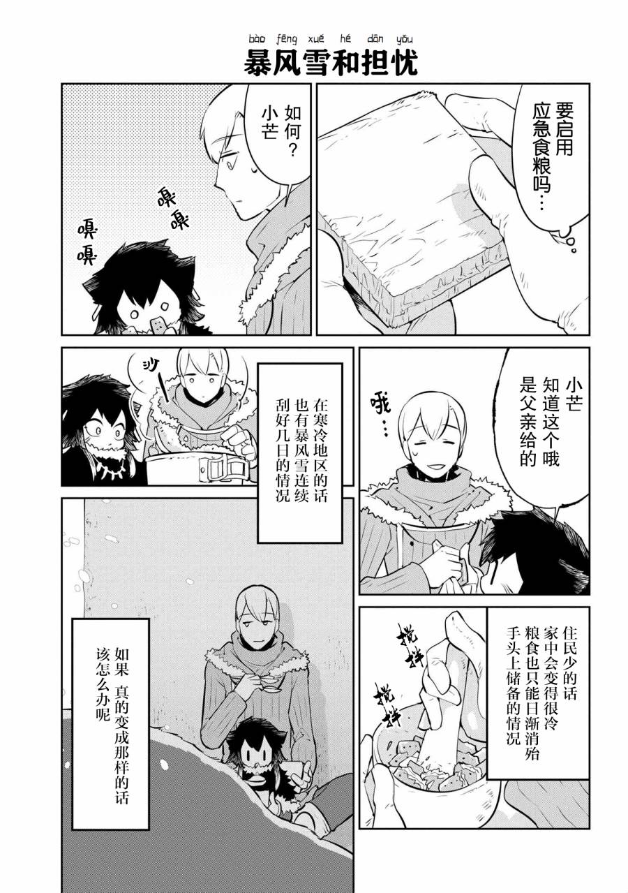 异种族语言学入门韩漫全集-第23话无删减无遮挡章节图片 