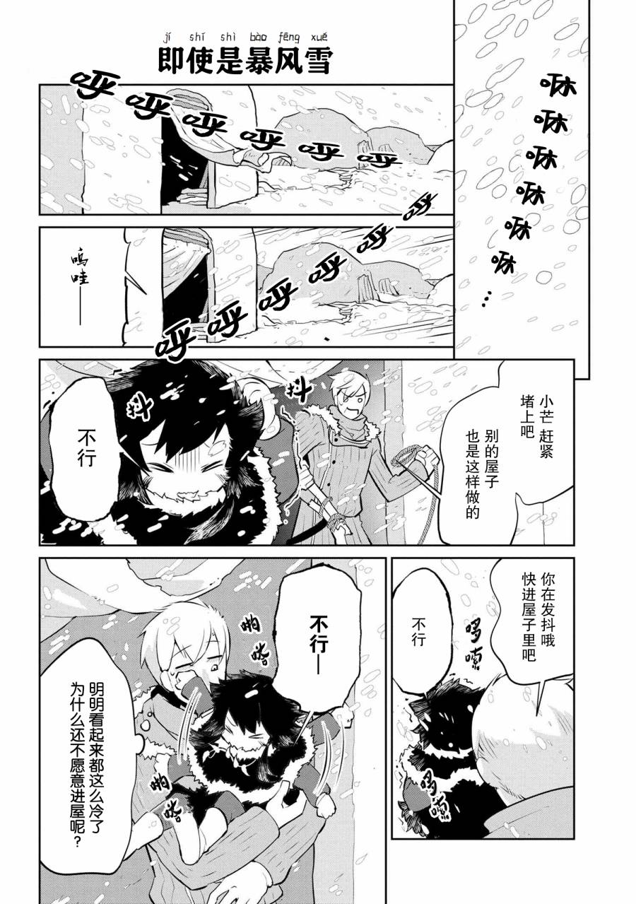 异种族语言学入门韩漫全集-第23话无删减无遮挡章节图片 