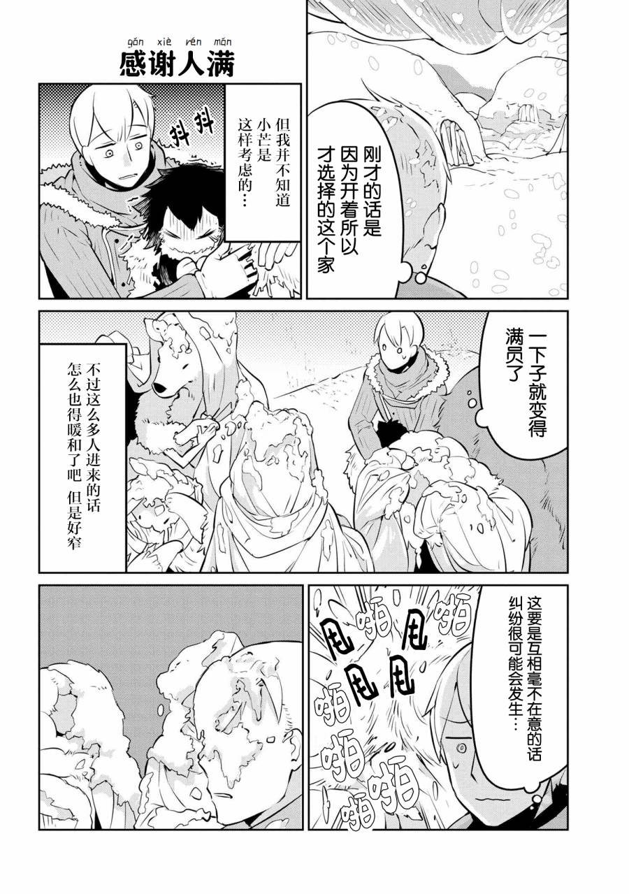 异种族语言学入门韩漫全集-第23话无删减无遮挡章节图片 