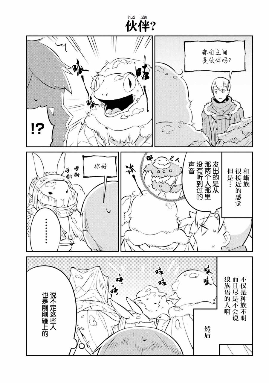 异种族语言学入门韩漫全集-第23话无删减无遮挡章节图片 