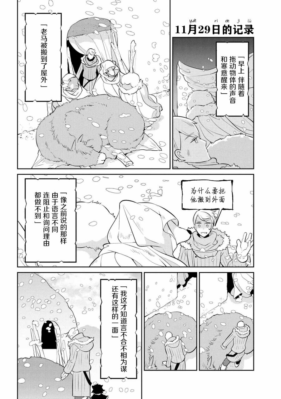 异种族语言学入门韩漫全集-第24话无删减无遮挡章节图片 