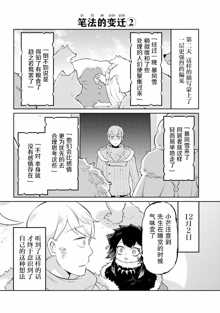异种族语言学入门韩漫全集-第24话无删减无遮挡章节图片 