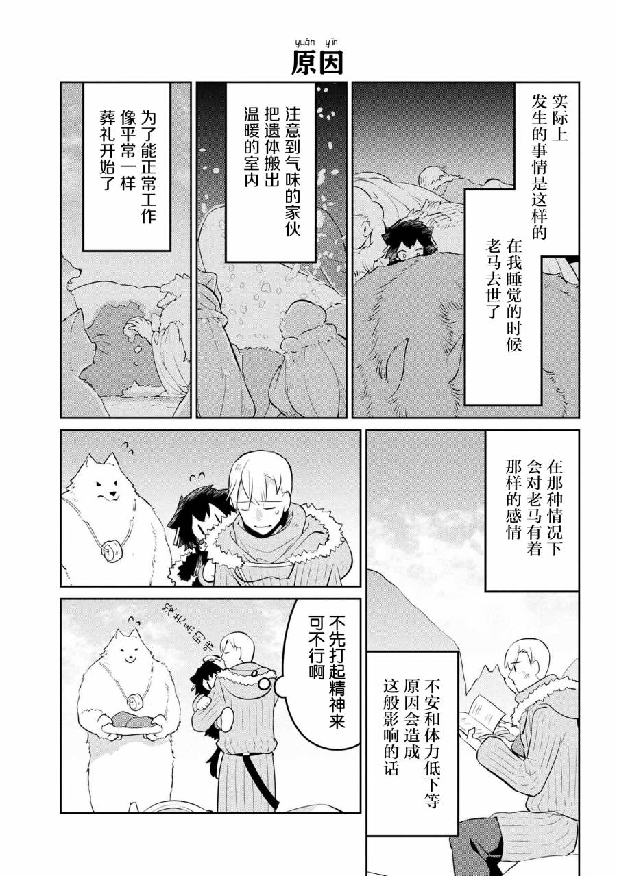 异种族语言学入门韩漫全集-第24话无删减无遮挡章节图片 
