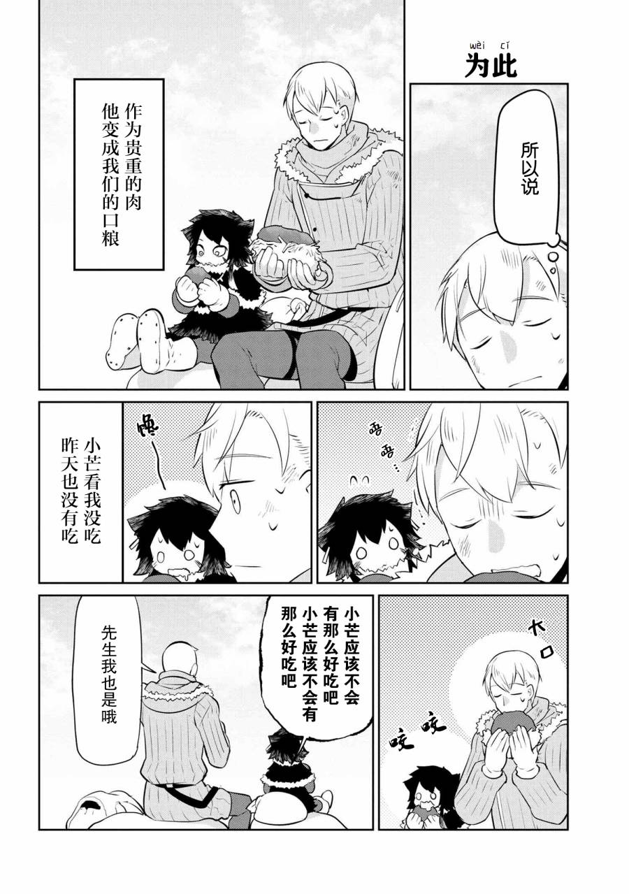 异种族语言学入门韩漫全集-第24话无删减无遮挡章节图片 