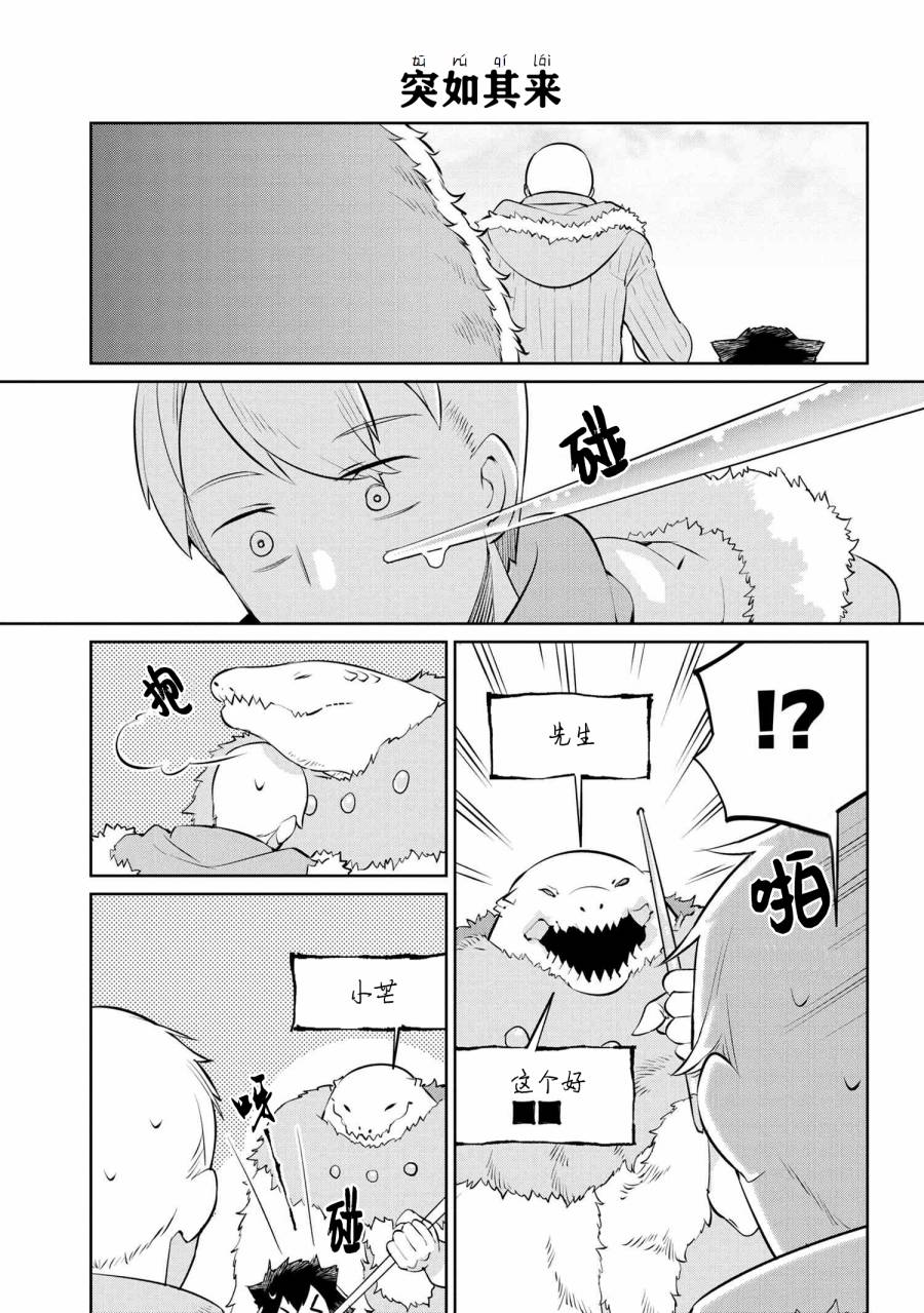 异种族语言学入门韩漫全集-第24话无删减无遮挡章节图片 