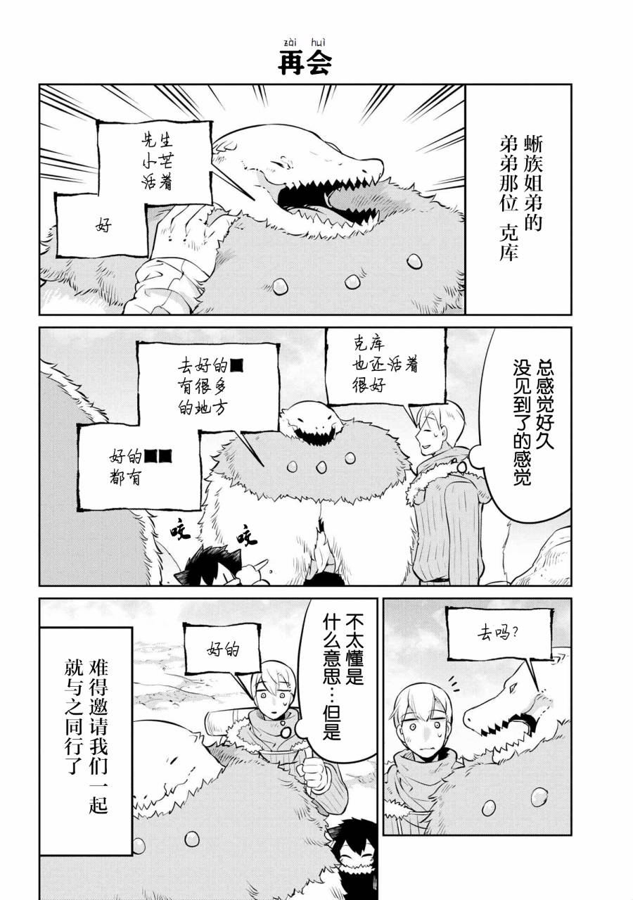 异种族语言学入门韩漫全集-第24话无删减无遮挡章节图片 