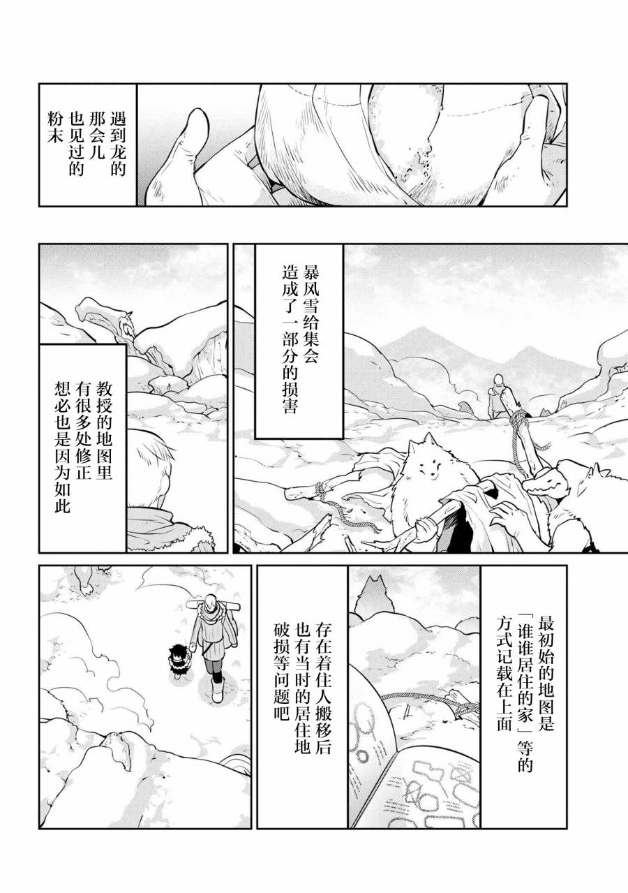 异种族语言学入门韩漫全集-第24话无删减无遮挡章节图片 