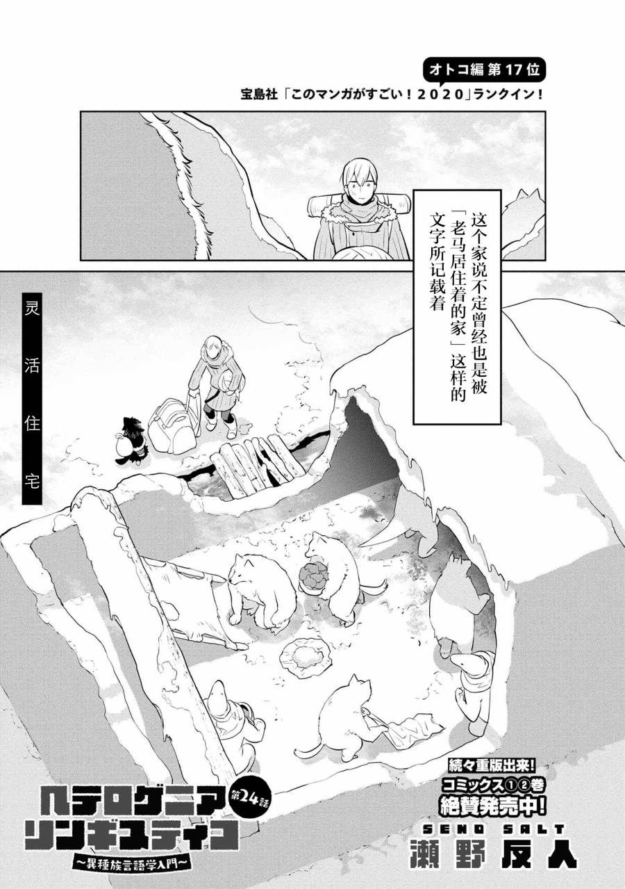 异种族语言学入门韩漫全集-第24话无删减无遮挡章节图片 