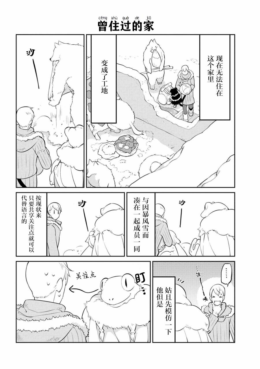异种族语言学入门韩漫全集-第24话无删减无遮挡章节图片 