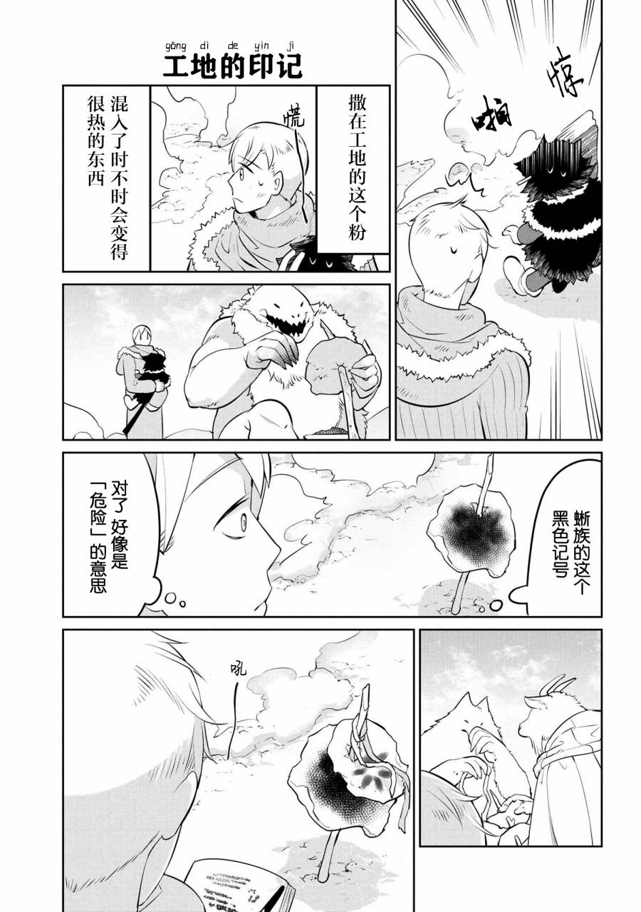 异种族语言学入门韩漫全集-第24话无删减无遮挡章节图片 