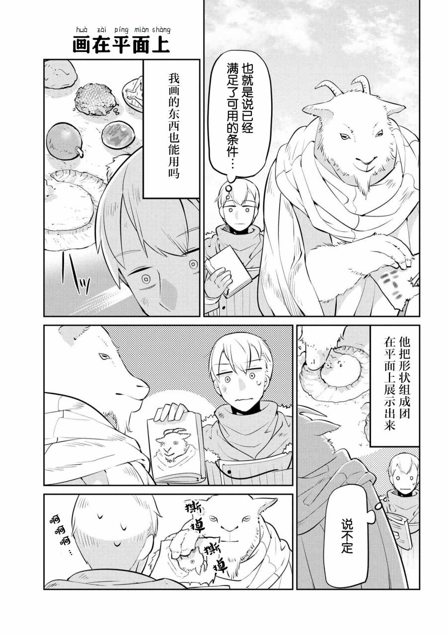 异种族语言学入门韩漫全集-第24话无删减无遮挡章节图片 
