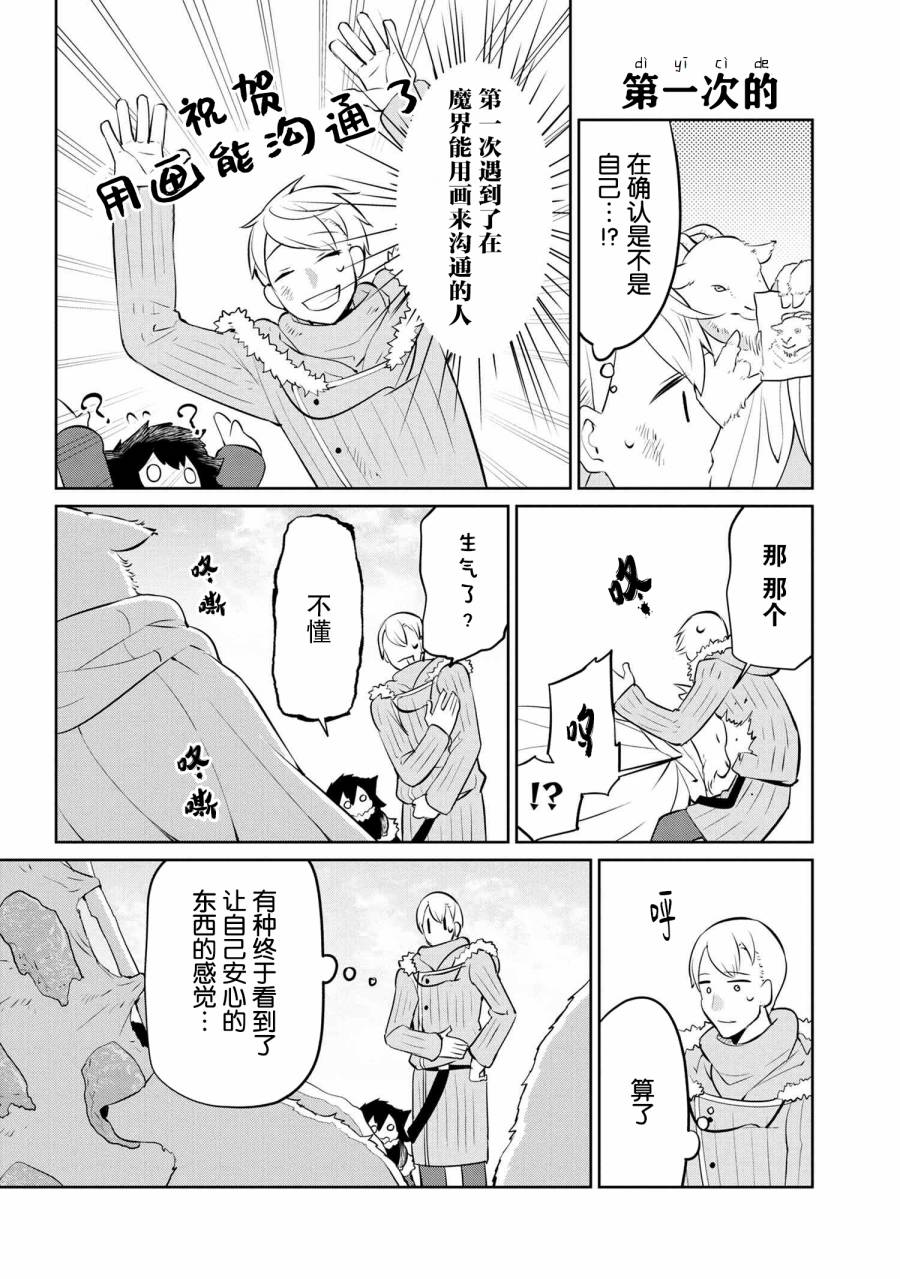 异种族语言学入门韩漫全集-第24话无删减无遮挡章节图片 