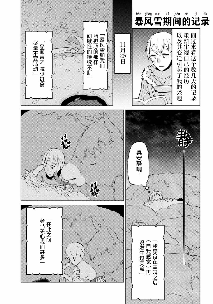 异种族语言学入门韩漫全集-第24话无删减无遮挡章节图片 