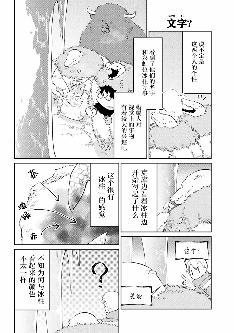 异种族语言学入门韩漫全集-第25话无删减无遮挡章节图片 