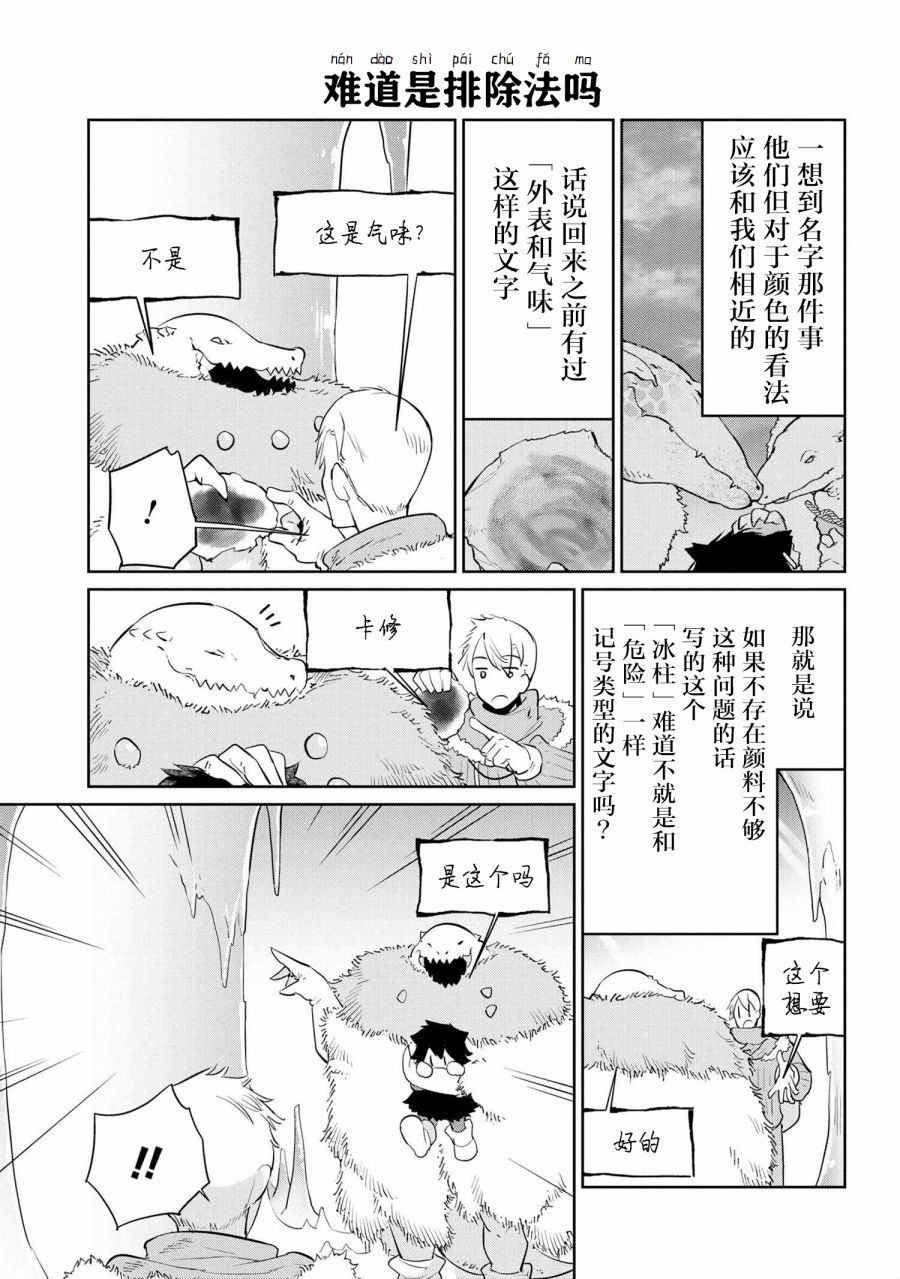 异种族语言学入门韩漫全集-第25话无删减无遮挡章节图片 