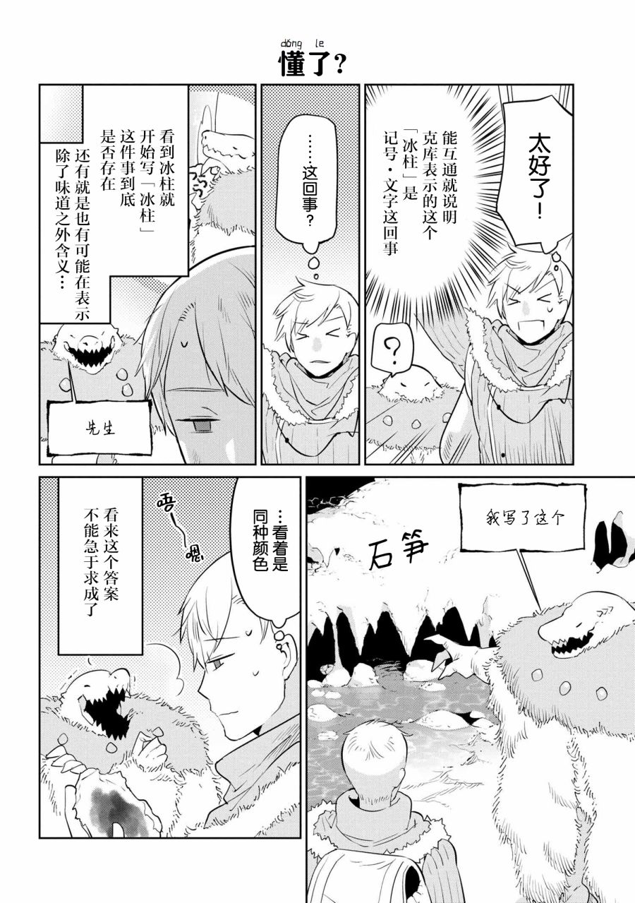 异种族语言学入门韩漫全集-第25话无删减无遮挡章节图片 