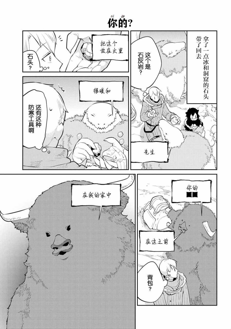 异种族语言学入门韩漫全集-第25话无删减无遮挡章节图片 