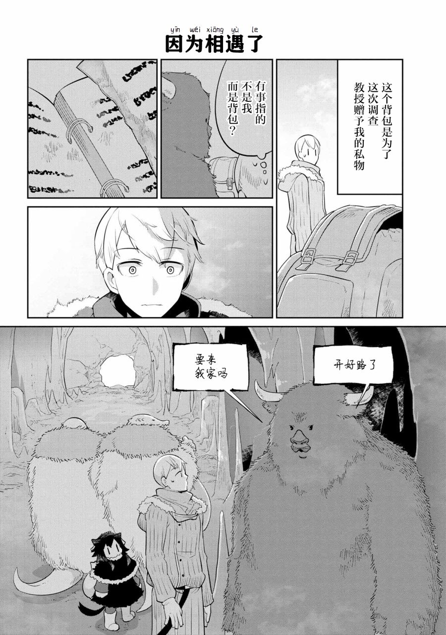 异种族语言学入门韩漫全集-第25话无删减无遮挡章节图片 