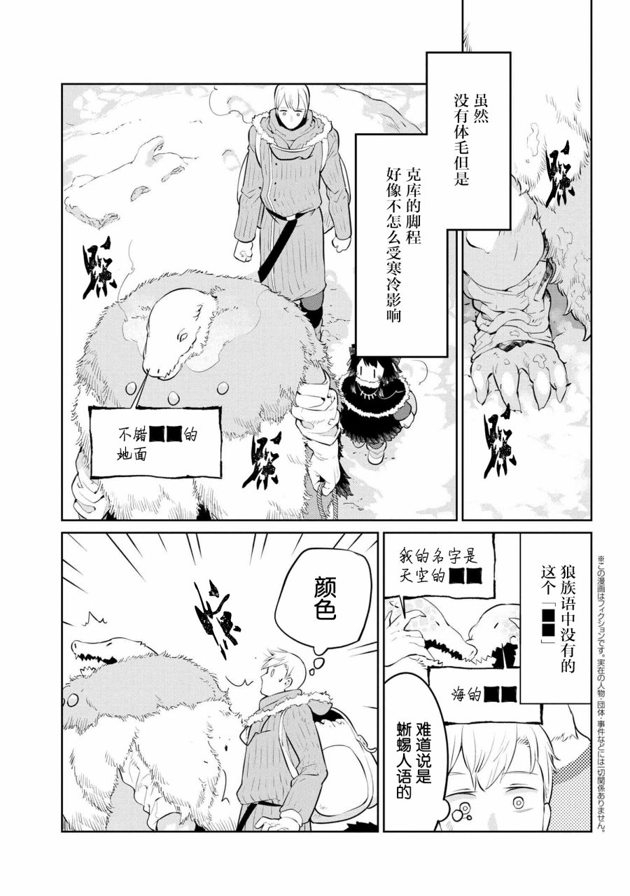 异种族语言学入门韩漫全集-第25话无删减无遮挡章节图片 