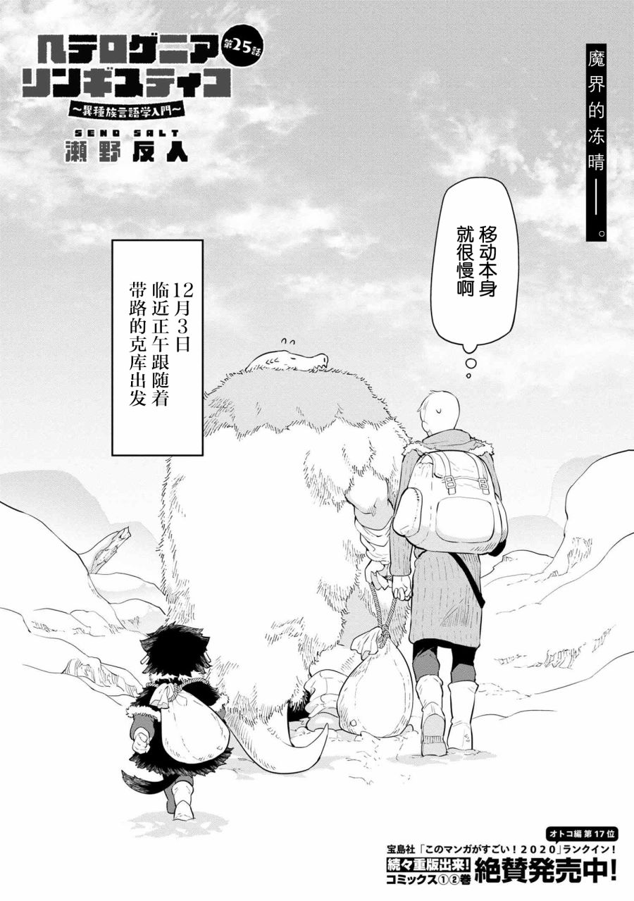 异种族语言学入门韩漫全集-第25话无删减无遮挡章节图片 
