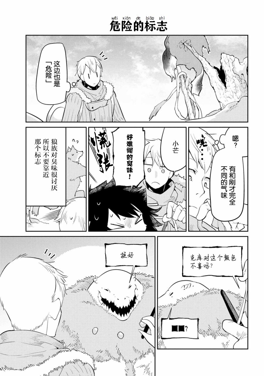 异种族语言学入门韩漫全集-第25话无删减无遮挡章节图片 