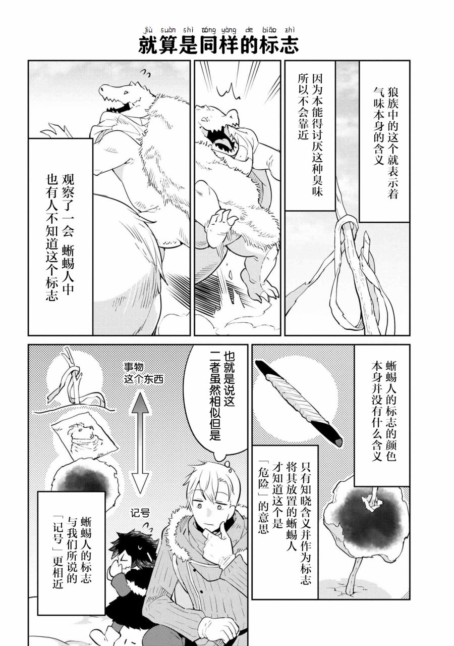 异种族语言学入门韩漫全集-第25话无删减无遮挡章节图片 