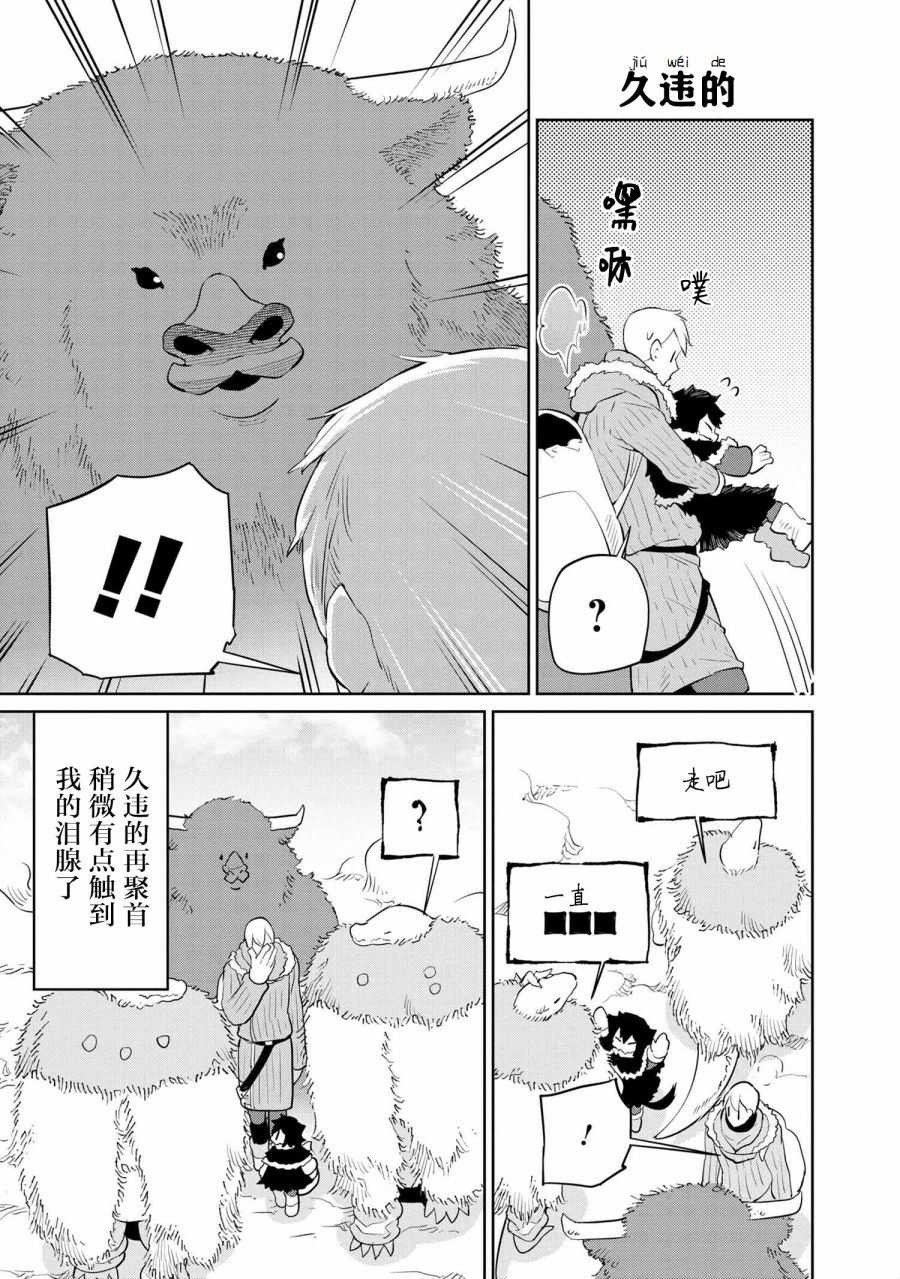 异种族语言学入门韩漫全集-第25话无删减无遮挡章节图片 