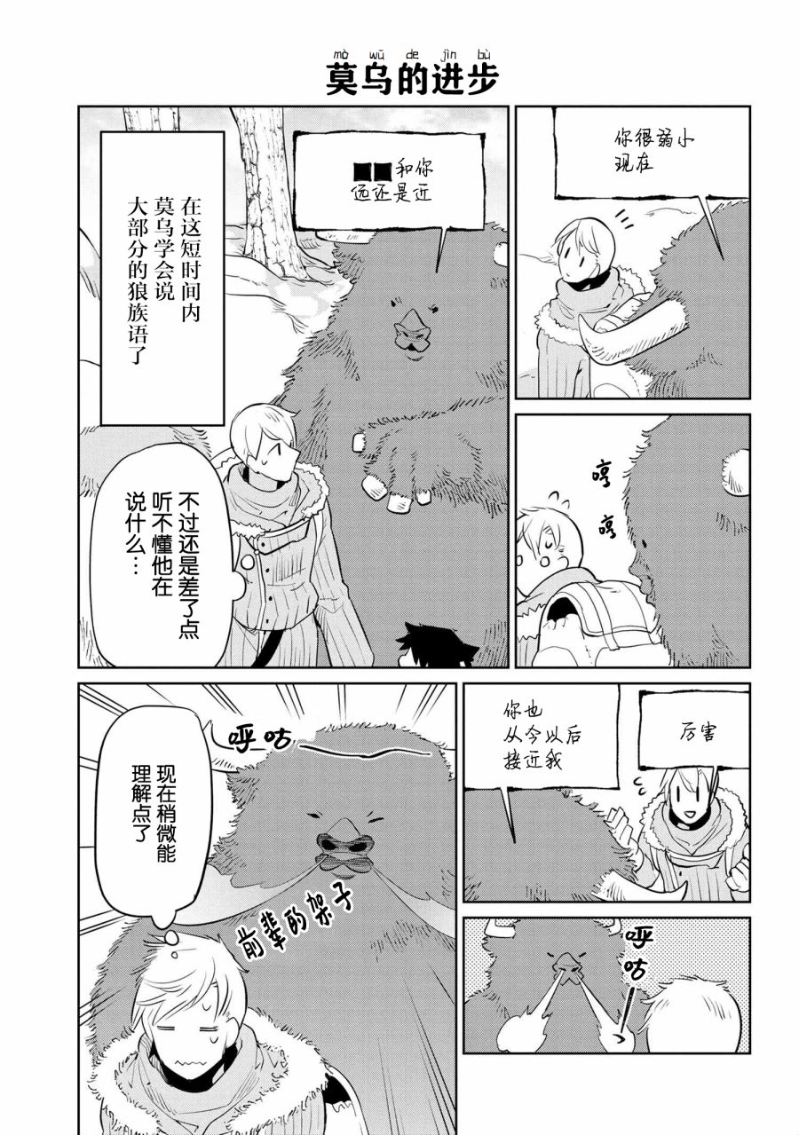 异种族语言学入门韩漫全集-第25话无删减无遮挡章节图片 