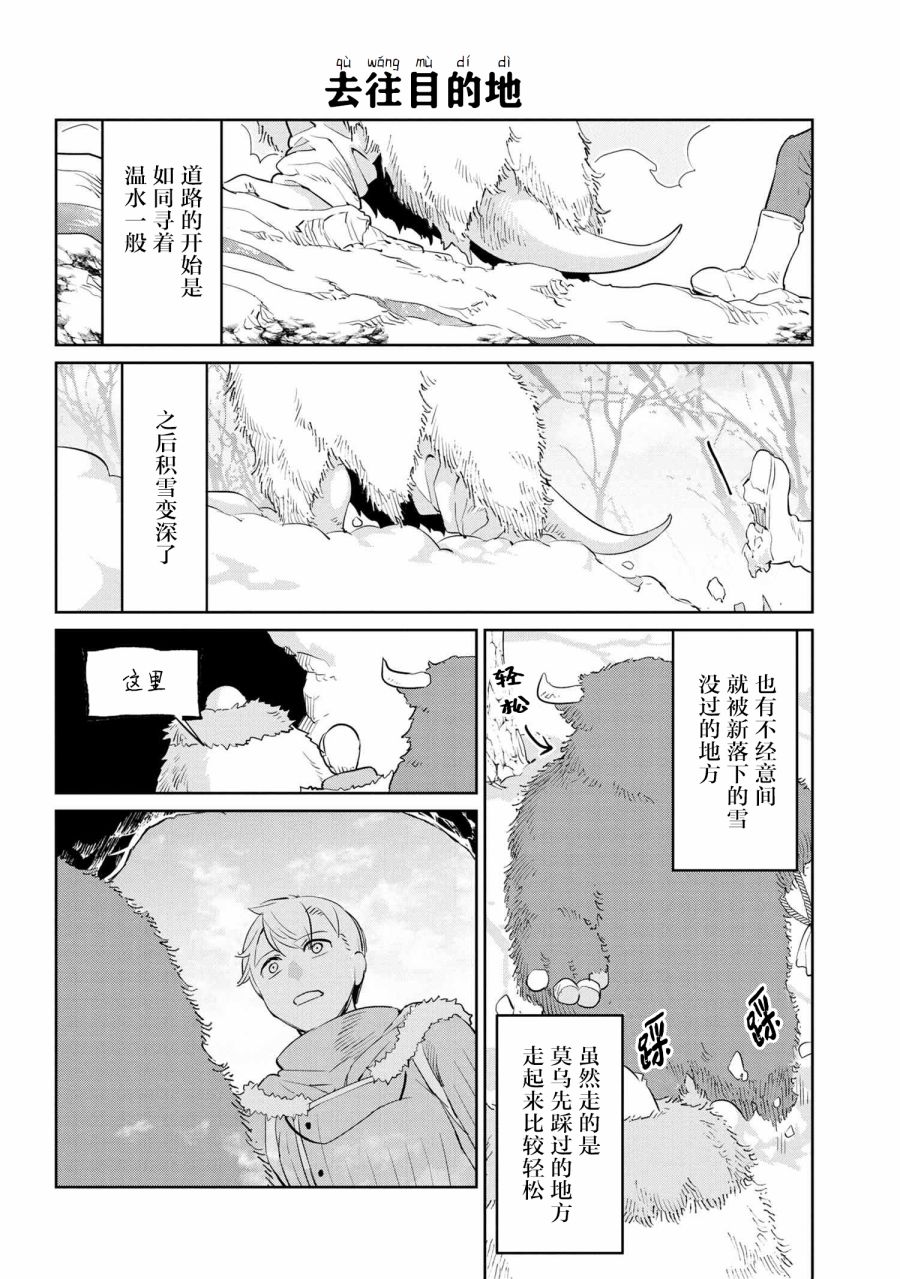 异种族语言学入门韩漫全集-第25话无删减无遮挡章节图片 